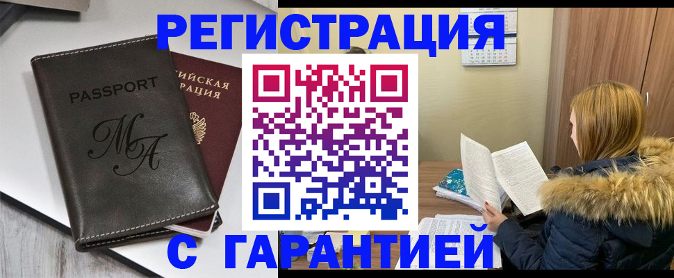 прописка для работы в Большом Камне